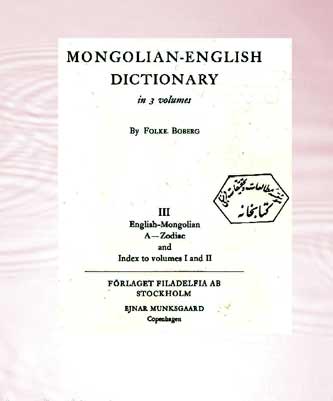 Mongolian-English Dictionary-A-Z – in 3 volumes - Folke Boberg – Copenhag – 1955 – 609s